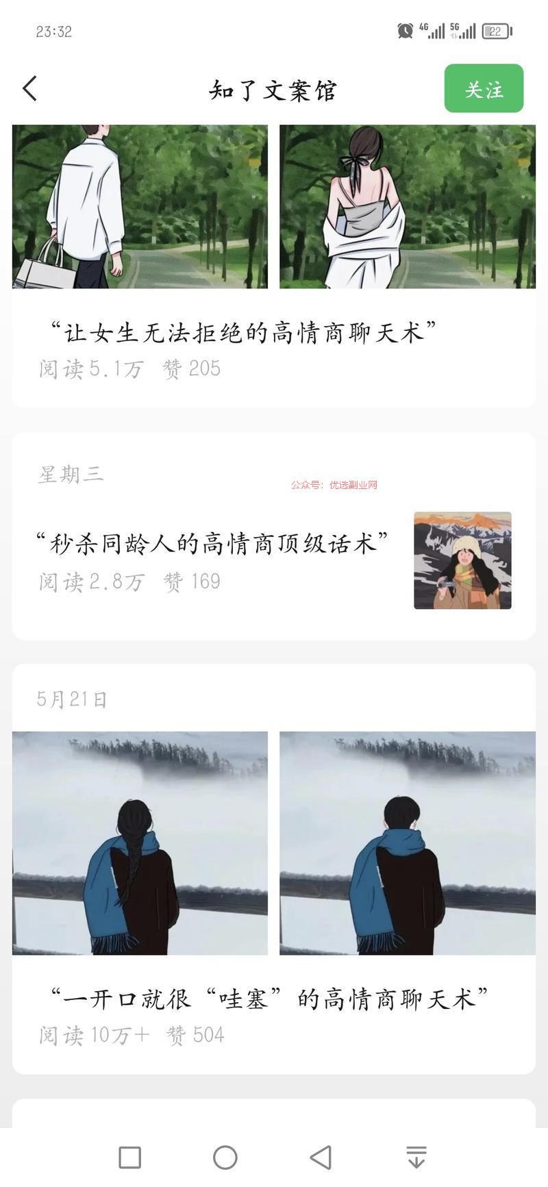 公众号 关键字“女生”…#情报-搞钱情报论坛-网创交流-优选副业网